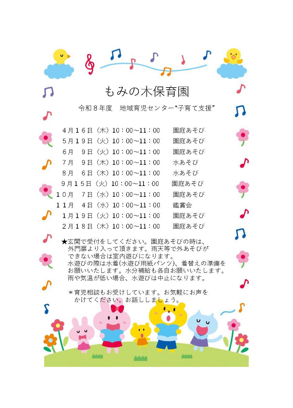 子育て支援日程